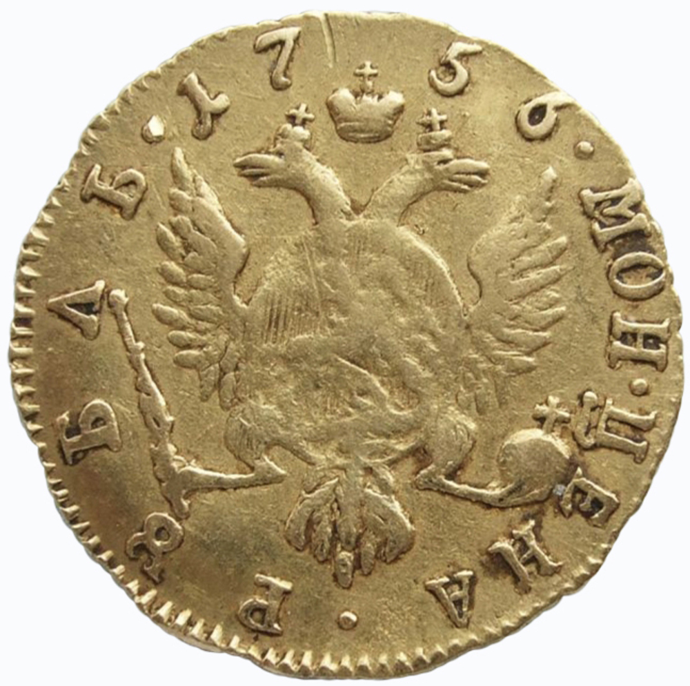 1 рубль 1756 год
