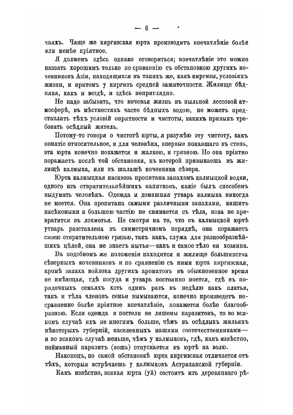 Очерк быта семиреченских киргиз | А.Н. Краснов