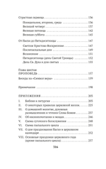 Таинство, слово и образ