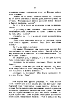 В цитадели Русской революции. Записки коменданта Таврического дворца | Г.Г. Перетц