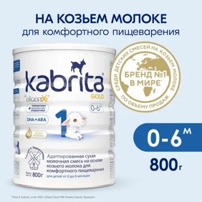Смесь Kabrita 1 800 гр