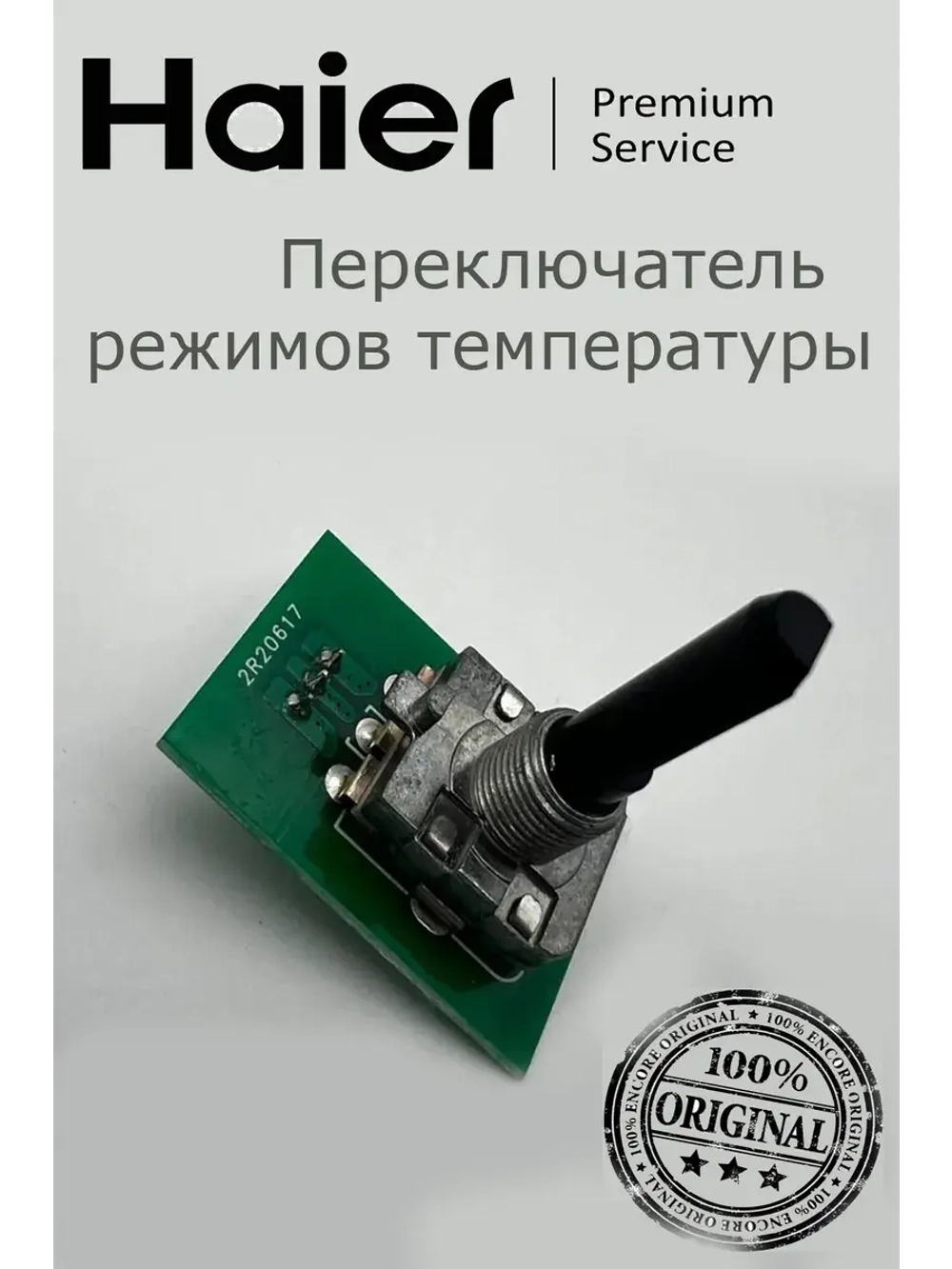 Переключатель (селектор) режимов температуры для плиты, духовки Haier 0530052451 Haier