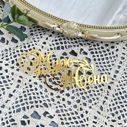 Украшение - боковой топпер  для торта «Муж и Жена», золото