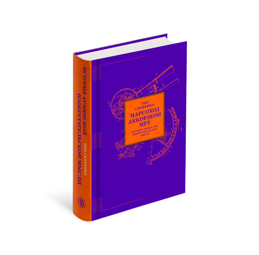 МАРСОХОД. АККОРДЕОН. МРТ