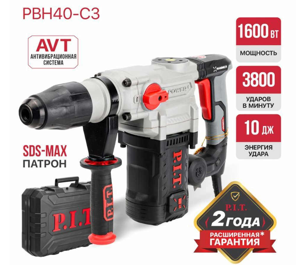 Перфоратор  PBH40-C3 (1600Вт, 9Дж, 2реж,мак.бур.40мм, 3800уд/мин, 630об/мин, верт)