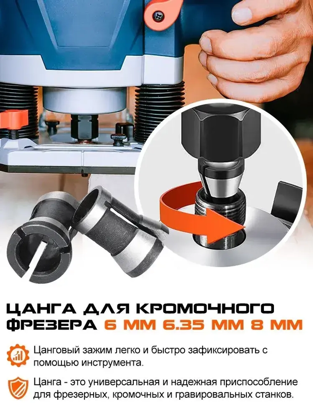 Цанга для фрезера 8 мм, 6,35 мм, 6 мм, 3 шт.