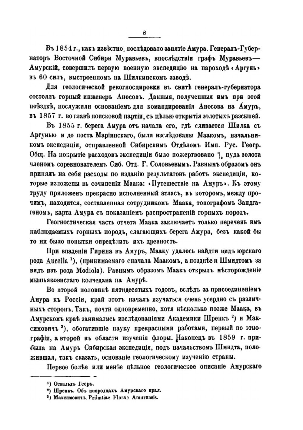 Материалы для изучения Амурского края в геологическом и горнопромышленном отношении | Л. Бацевич
