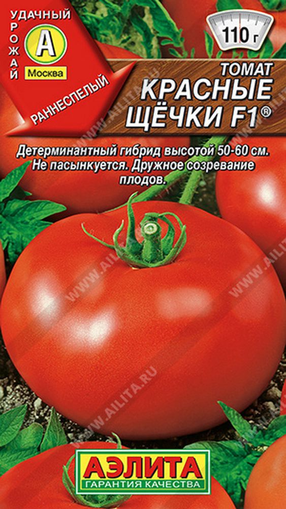 Томат &quot;G. Красные щечки F1&quot; 20шт, Россия.