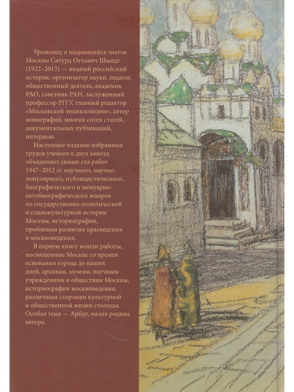 История Москвы и проблемы москвоведения. В 2 книгах (комплект)