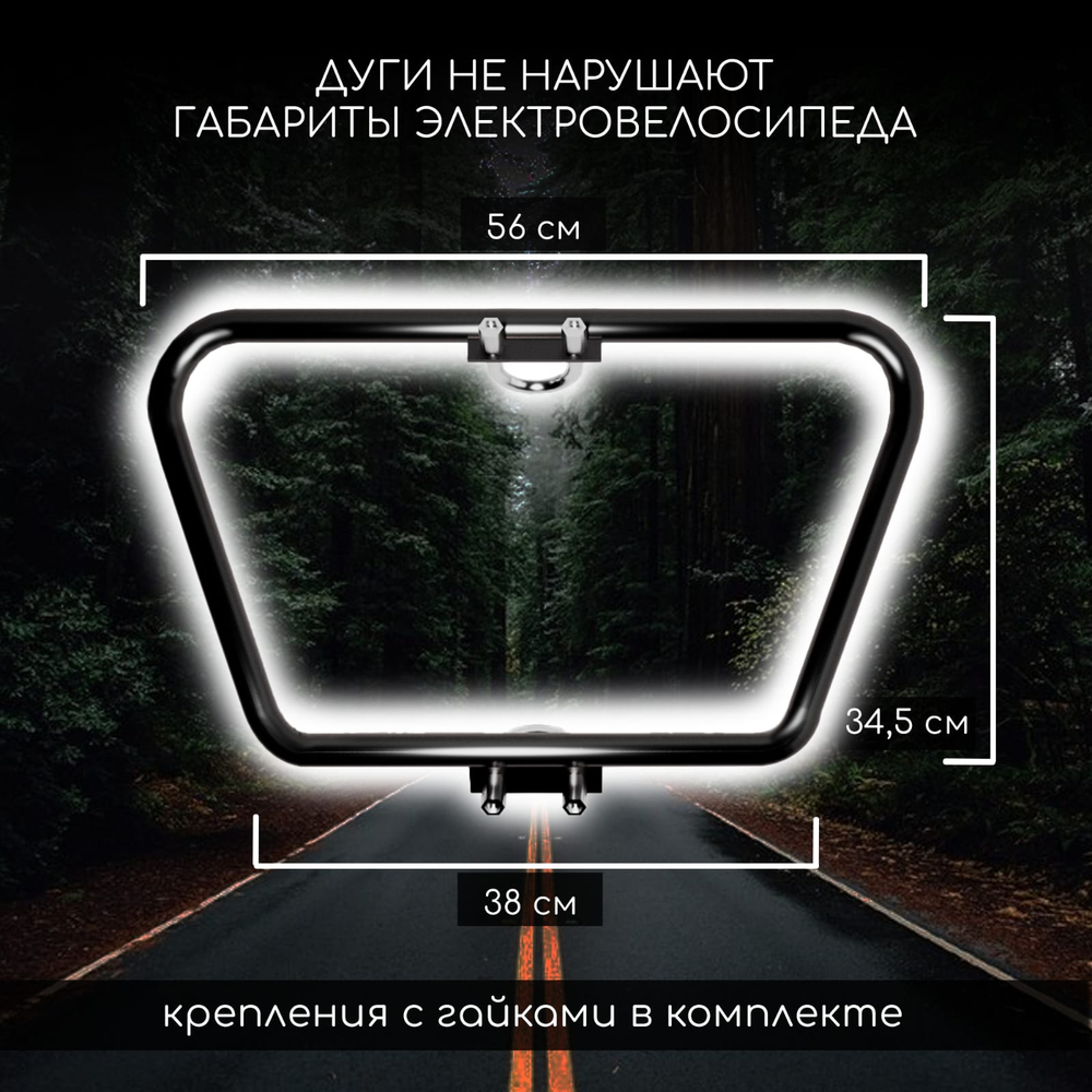 Защитные Дуги