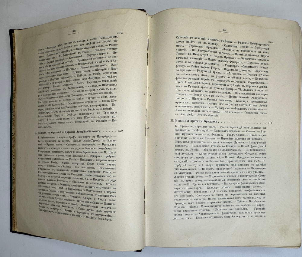 Валишевский К.Ф. Дочь Петра Великого. Елизавета I Императрица Всероссийская.СПб.Изд.Суворина,1911 г.
