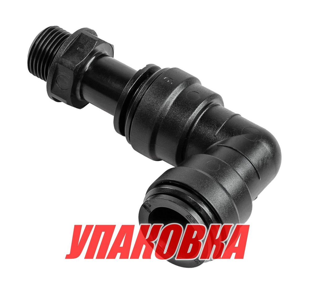Фитинг угловой 3/8" под шланг 15 мм (упаковка из 2 шт.)