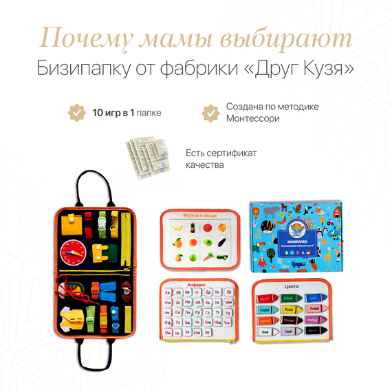 Мягкий развивающий бизиборд «БИЗИПАПКА» 10в1 (Фабрика Друг Кузя) - фото: 4 Мягкий развивающий бизиборд «БИЗИПАПКА» 10в1 - фото: 4