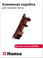 Переключатель 8518814 (8071828) Hansa