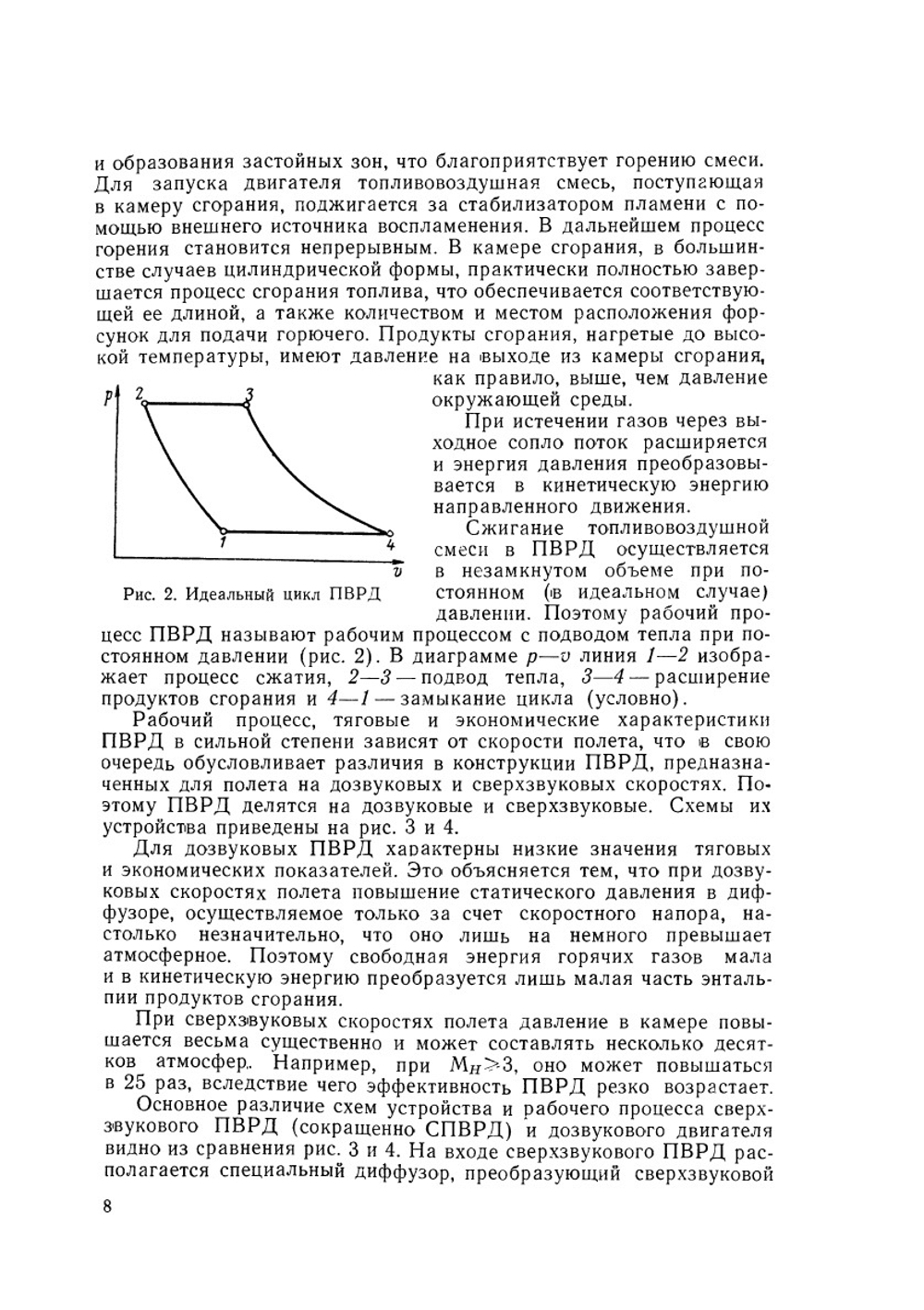 Основы проектирования ракетно-прямоточных двигателей | Б.В. Орлов; Г.Ю. Мазинг