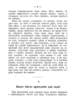 Простые рассказы о садоводстве, огородничестве и полеводстве | А. Комаров