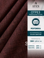 Ткань мебельная Рогожка отрез 100х140 см, обивочная ткань
