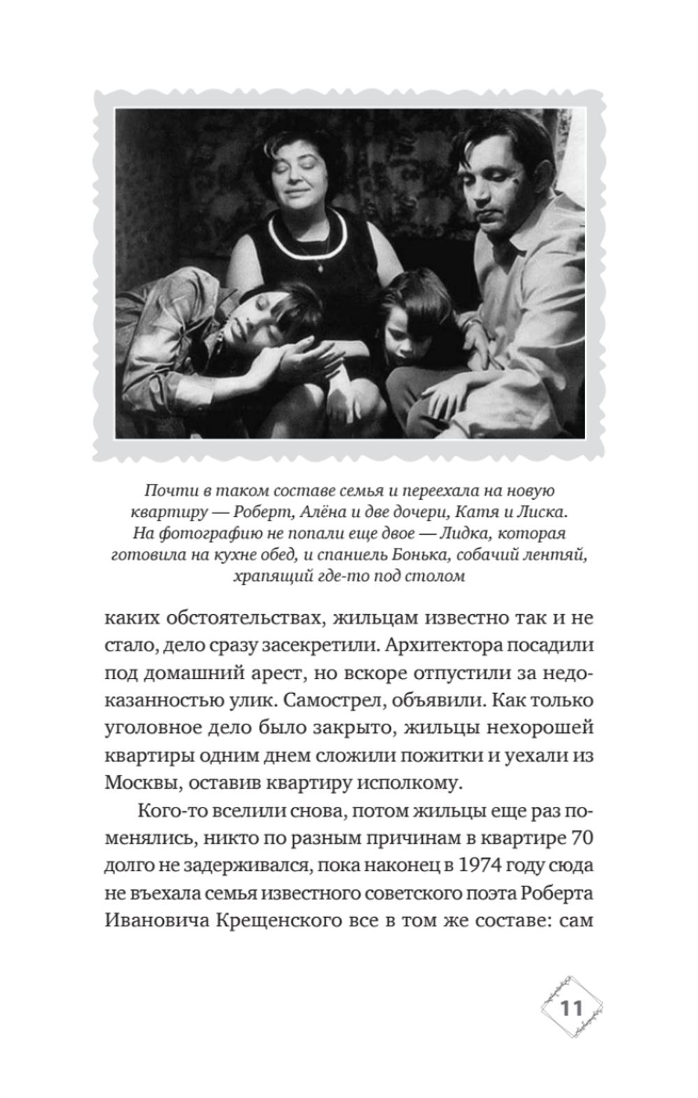 Призраки дома на Горького