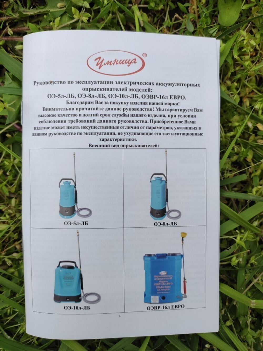 Опрыскиватель для растений аккумуляторный Умница ОЭ-8л-ЛБ