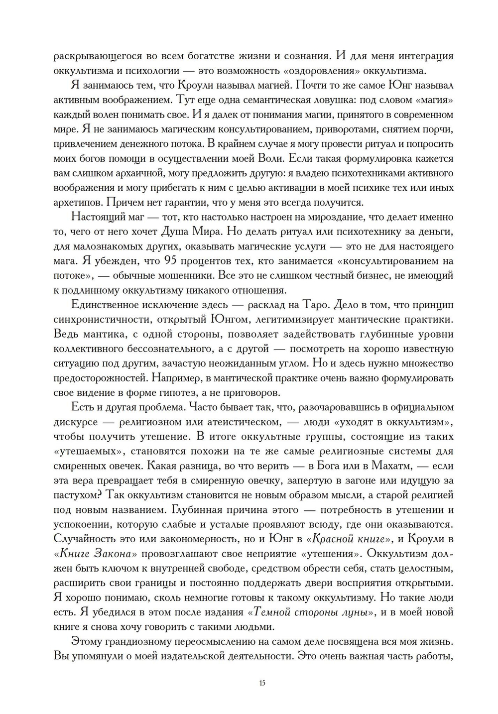 К Новому Эону. Беседы о важном