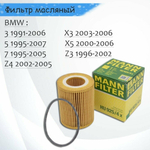 HU925/4X    MANN Фильтр масляный