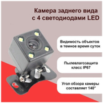 Камера заднего вида для автомобиля XPX 309B LED