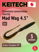 Приманка силиконовая Keitech Mad Wag 4.5", 2,9г, цвет #001 Black, ;3 упаковки по 9 штук