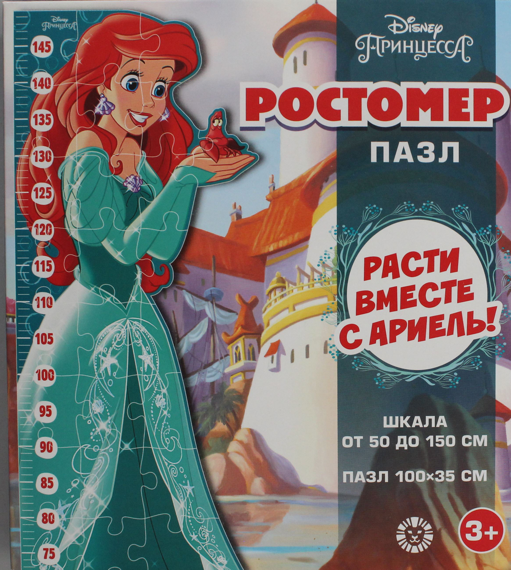 Игровой набор "Пазл-ростомер". Принцесса Disney. Русалочка