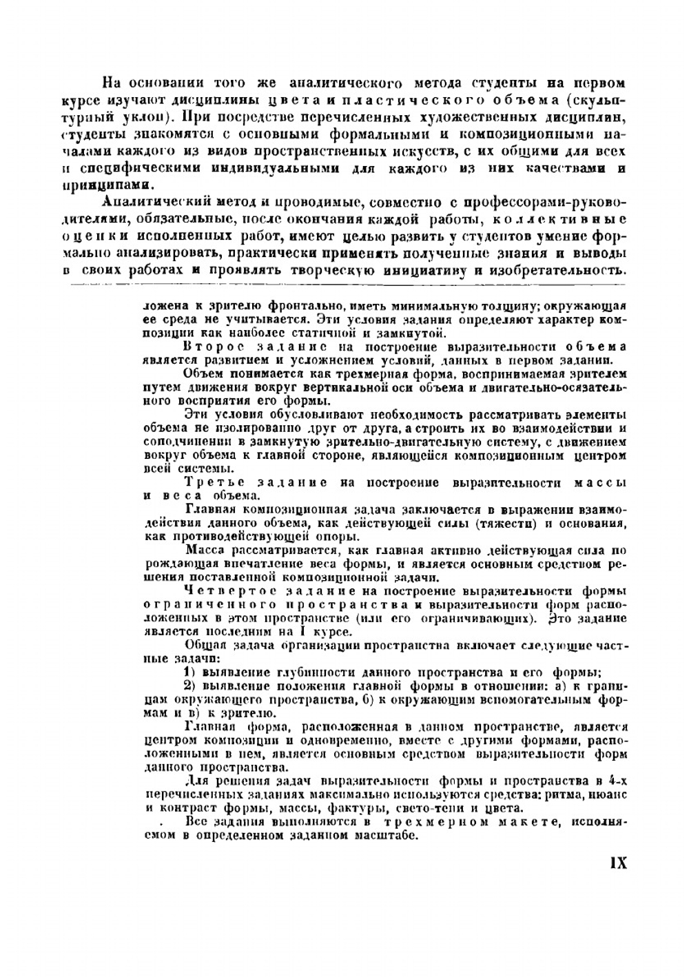 Архитектура. Работы Архитектурного факультета Вхутемаса | нет автора