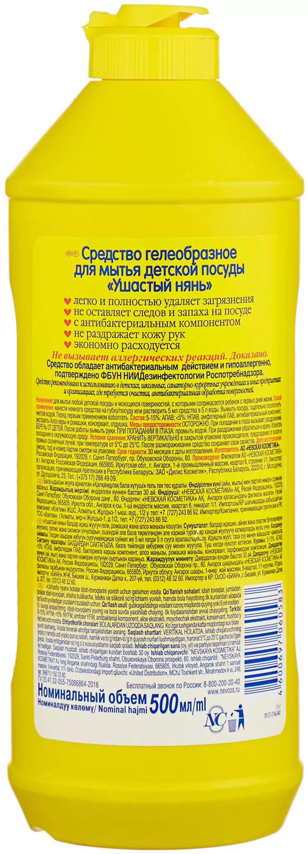 Ушастый Нянь Гель для мытья детской посуды Ромашка и алоэ, 0.5 л