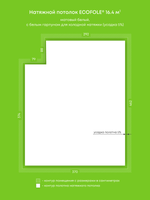 Матовый натяжной потолок 16.4 м2