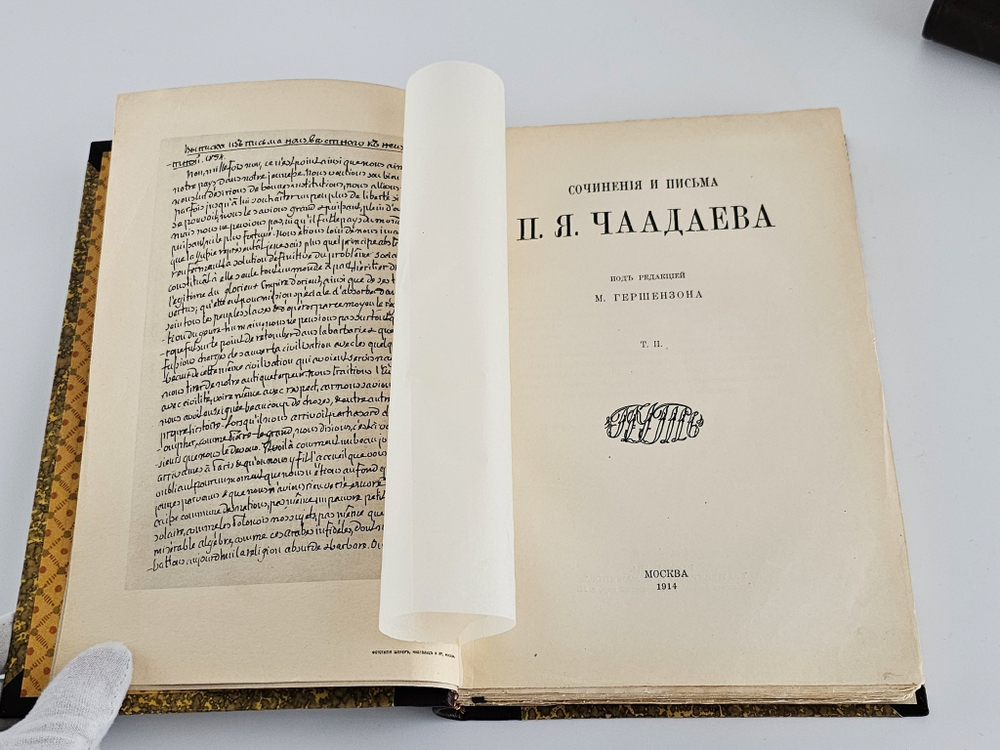 "Сочинения и письма П.Я. Чаадаева. В двух томах". П.Я.Чаадаев. 1914 г.