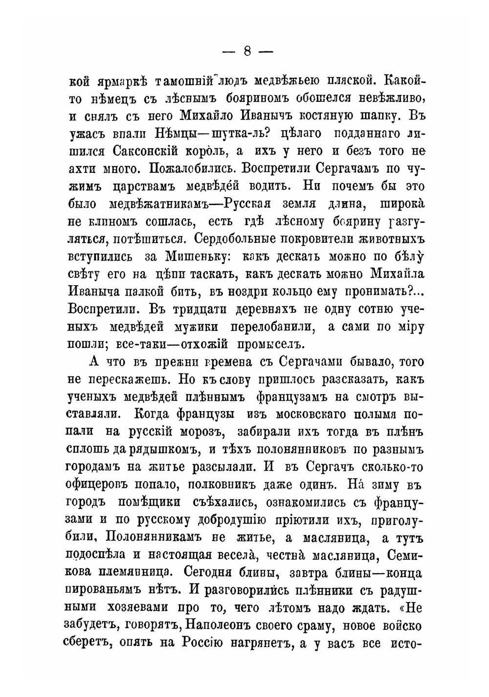 На горах. продолжение рассказов "В лесах" рассказано Андреем Печерским. Часть 1 | Мельников Павел Иванович