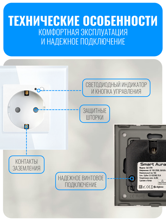 Умная ZigBee розетка с заземлением Smart Aura серия Classic с рамкой из стекла