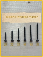Саморезы по дереву, 3,5 x 45 мм черные 500 шт, крепеж - СамоКреп