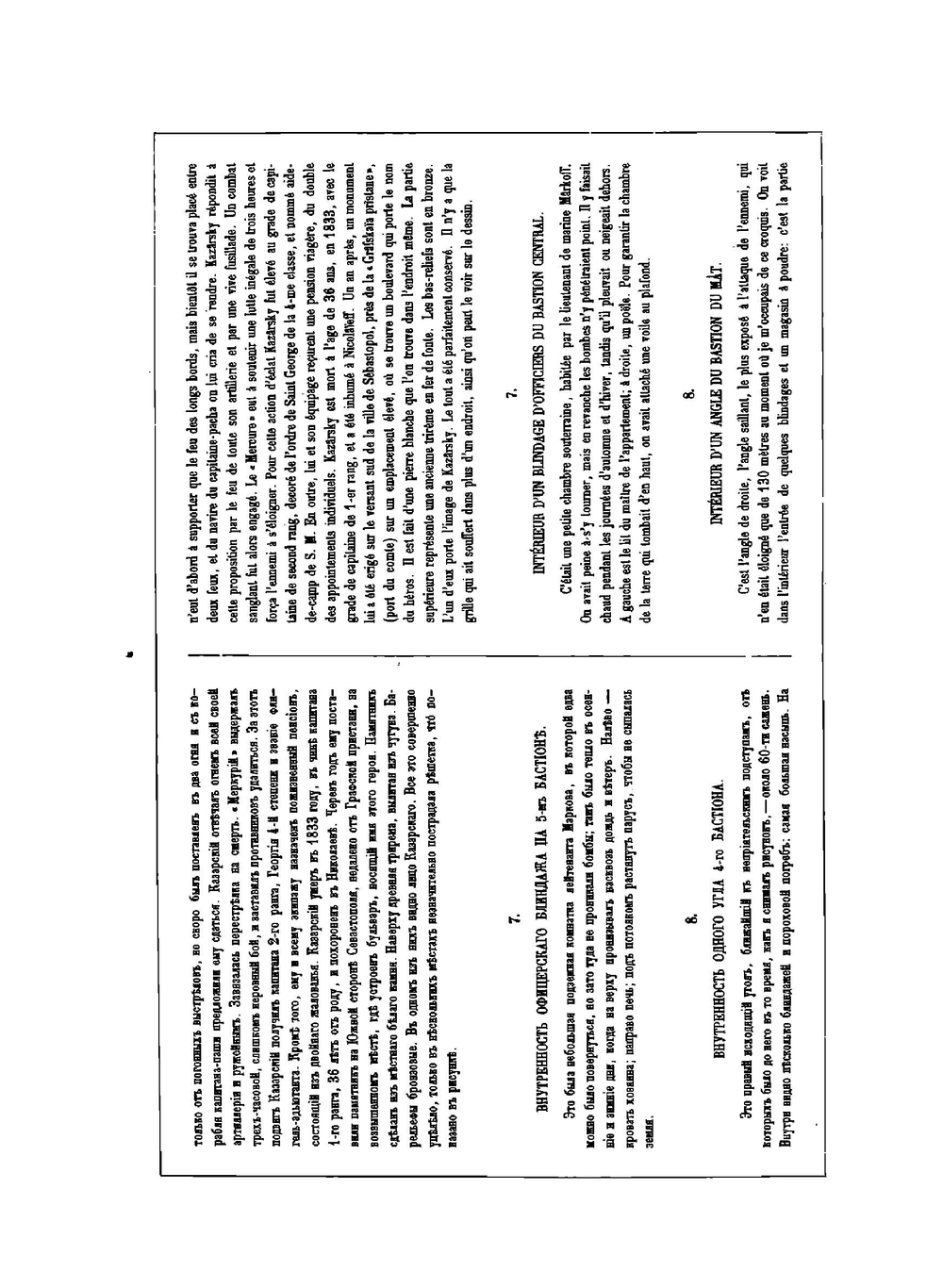 Севастопольский альбом Н. Берга | Н. В. Берг