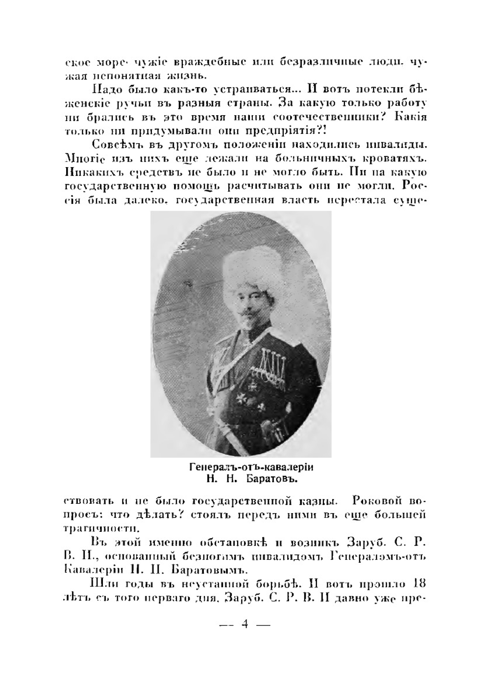 Зарубежный союз русских военных инвалидов, 1920-1938 | Нет автора
