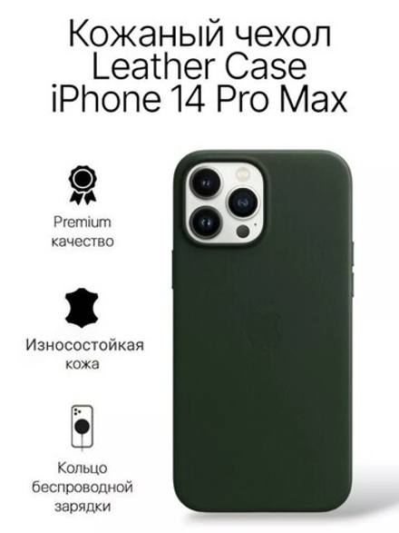 Кожаный чехол Leather Case iPhone 14 Pro Max, Green Темно-Зеленый