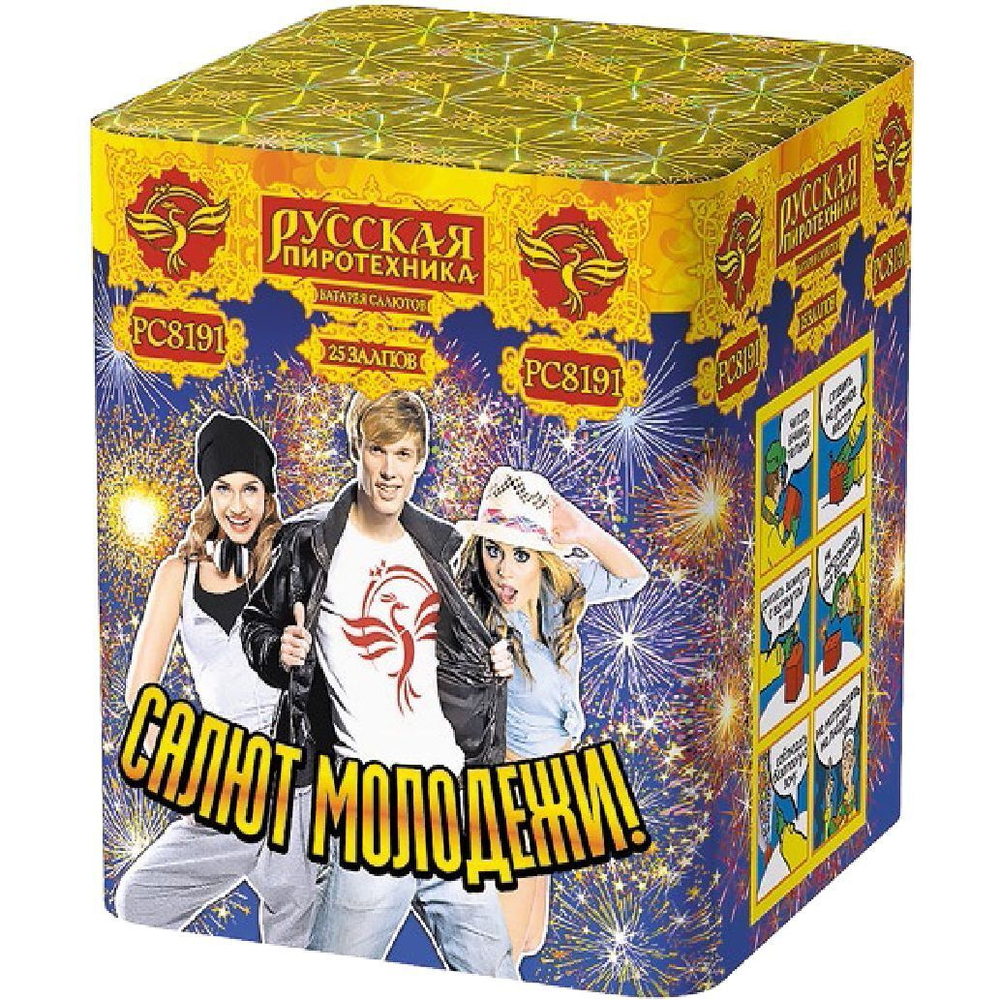 Салют молодежи! (1,1"х25) (РС8191)