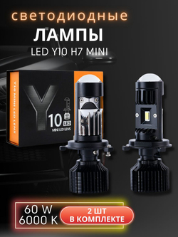 Мини линзы H7 Y10 Автомобильные лампы
