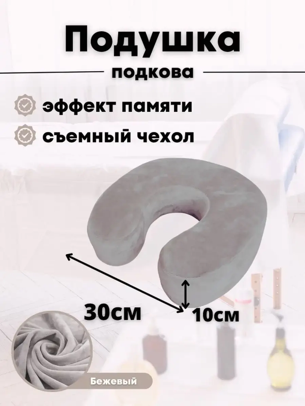 Подушка "Подкова"