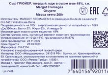 Сыр швейцарский Грюйер, 200г