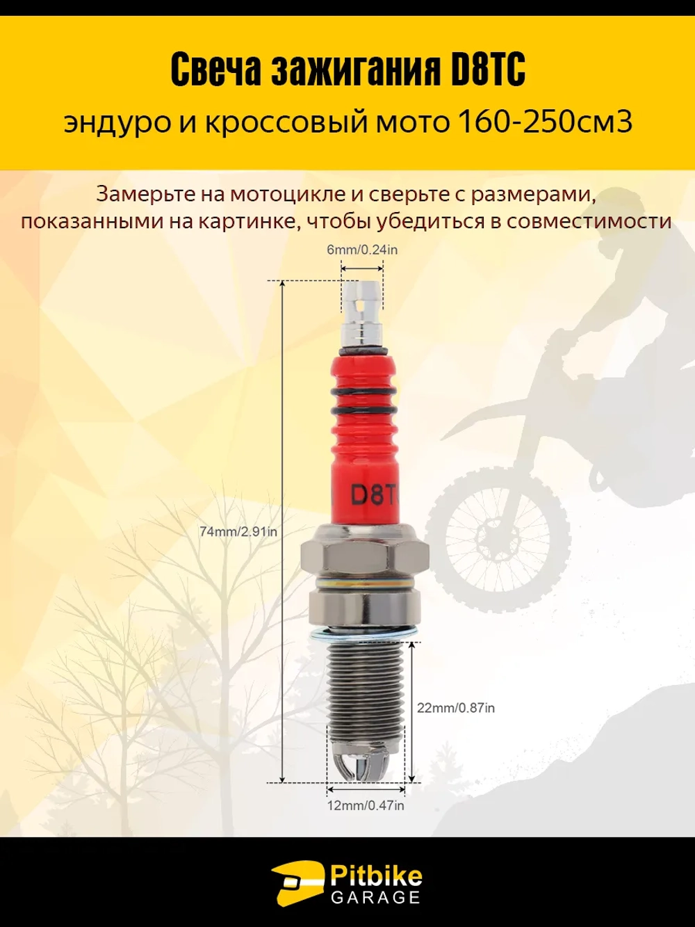 Свеча зажигания D8ТС для эндуро мотоцикла