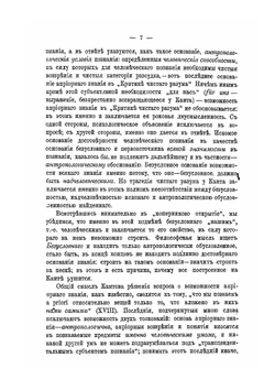 Метафизические предположения познания. Опыт преодоления Канта и кантианства | Е.Н.Трубецкой