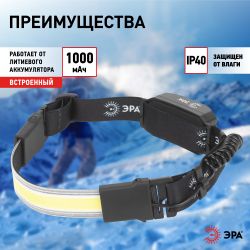 Фонарь налобный светодиодный ЭРА GA-807 Кибер аккумуляторный 5 Вт COB, 3 режима, miscro USB
