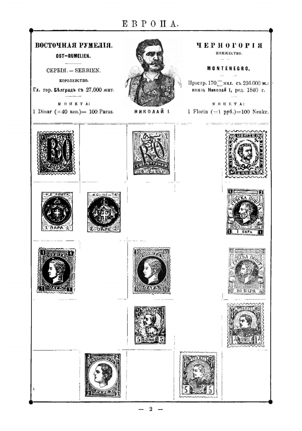 Иллюстрированный альбом для марок всех стран | Кревинг Иван Иванович