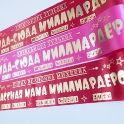 Лента наградная "Выпускник 11 класс". Арт. № 19, цвета в ассортименте.