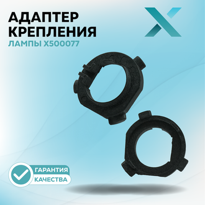 Адаптер крепления лампы Hyundai / KIA под H7 LED Тип-5