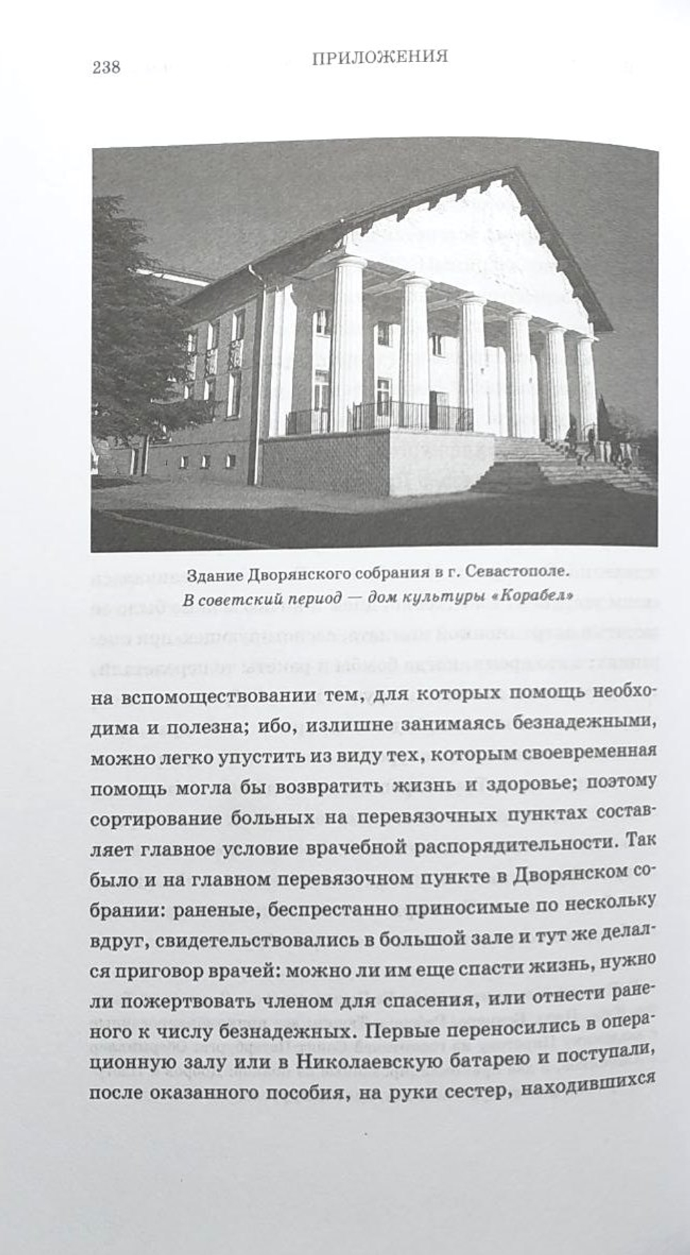 Очерк медицинской и госпитальной части русских войск в Крыму в 1854–1856 годах