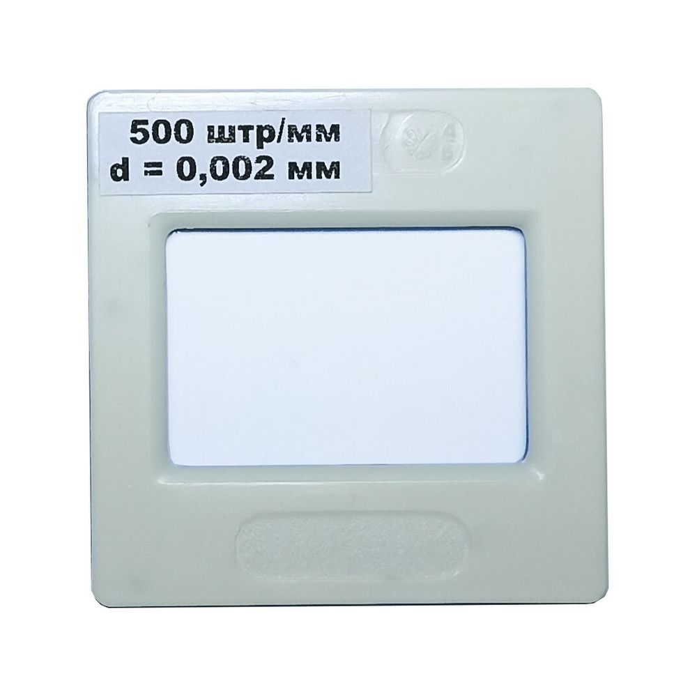 Дифракционная решетка 500 штр/мм